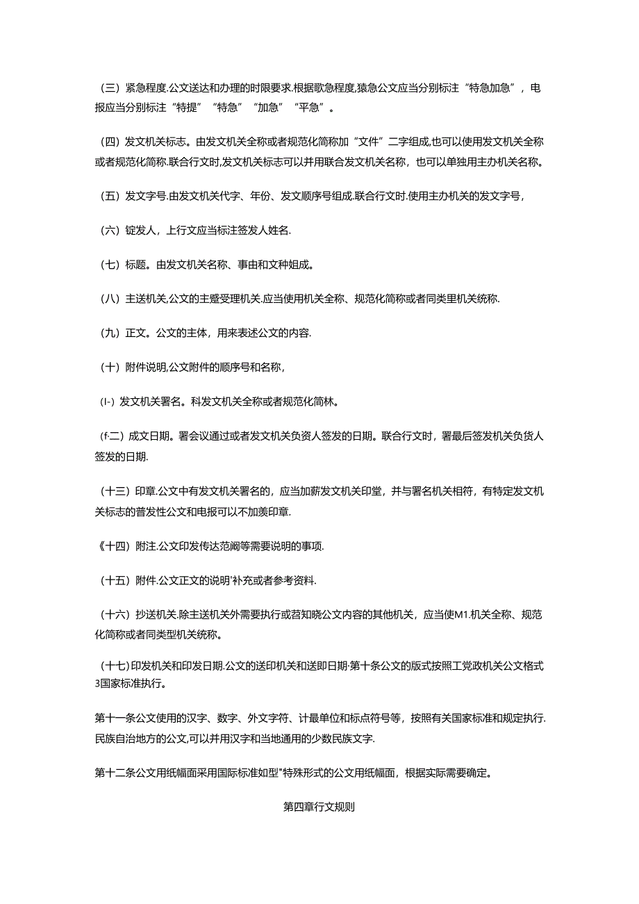 公文处理工作条例范文.docx_第3页