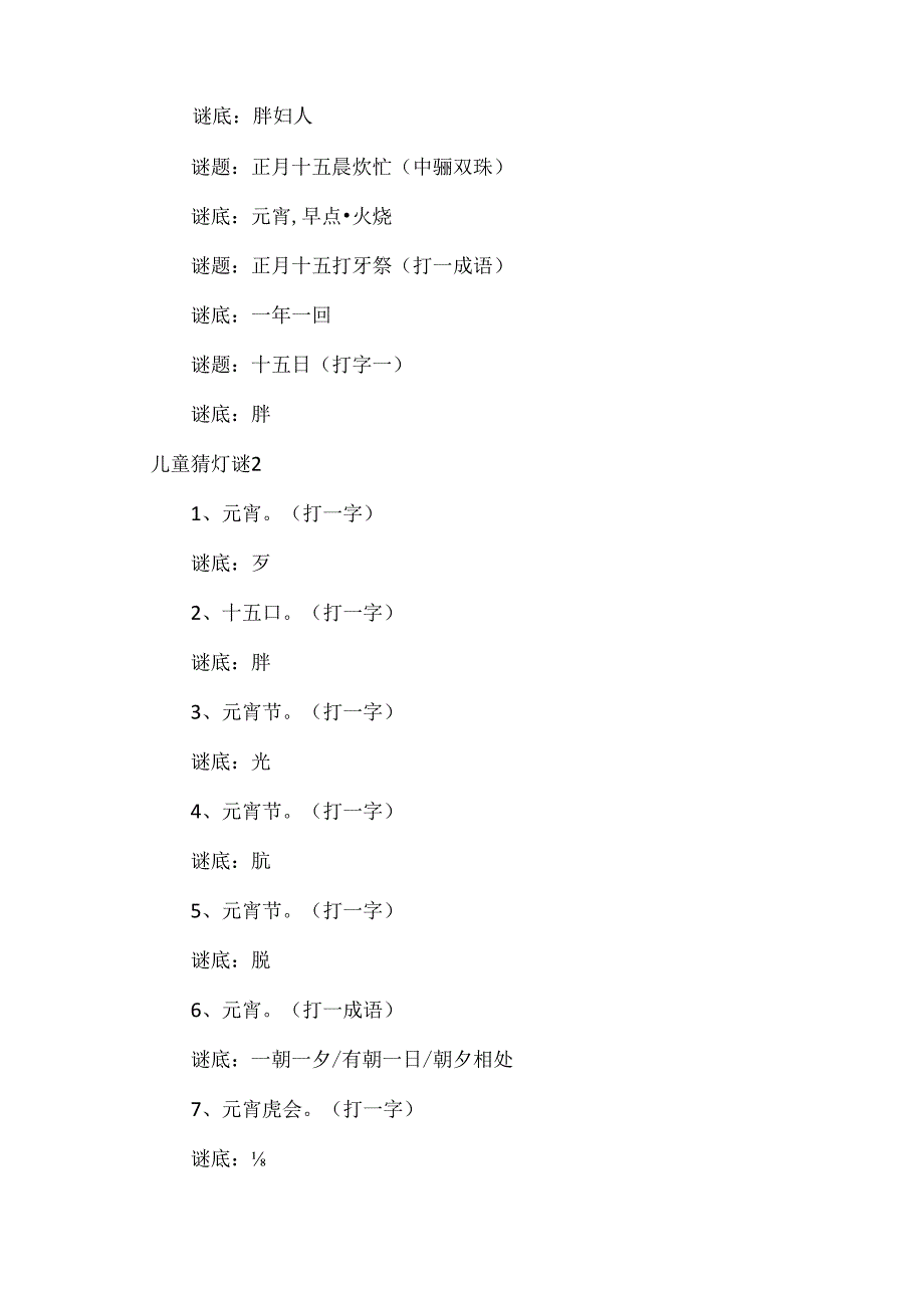 儿童猜灯谜.docx_第2页