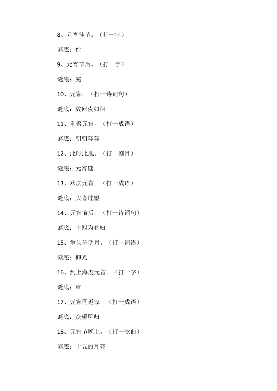 儿童猜灯谜.docx_第3页