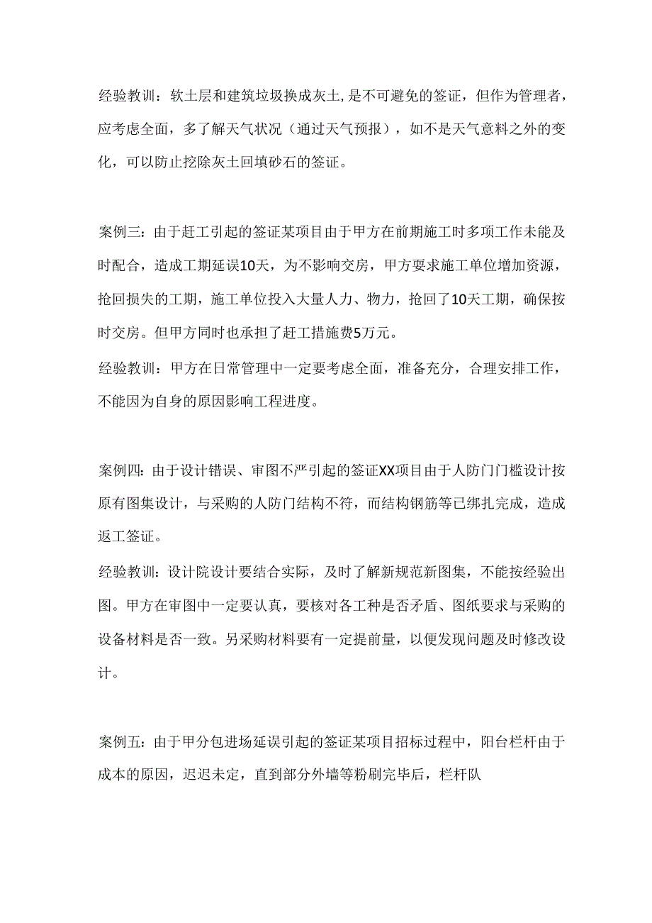 建筑工程项目现场签证6类签证典型案例分析.docx_第2页