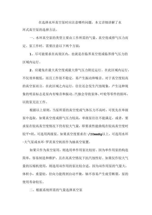 水环真空泵选型.docx