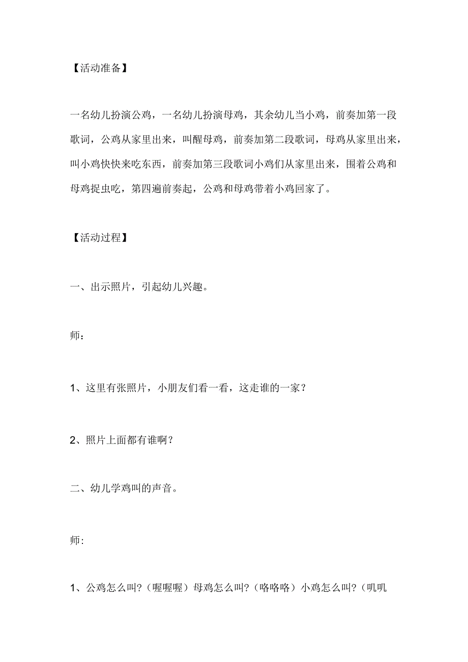 幼儿园小班社会科学活动课《公鸡、母鸡和小鸡》教案.docx_第2页