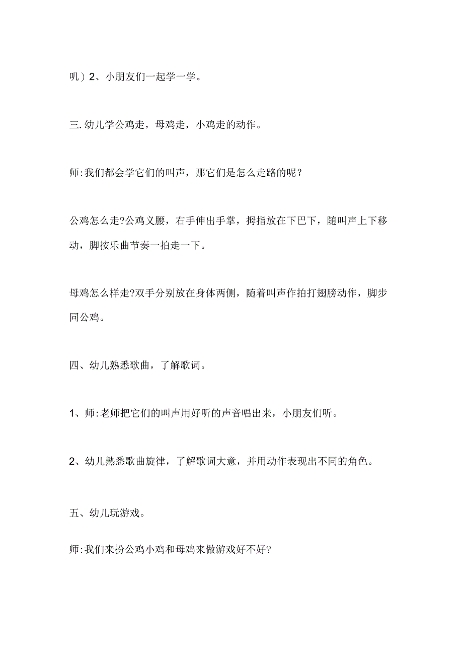 幼儿园小班社会科学活动课《公鸡、母鸡和小鸡》教案.docx_第3页