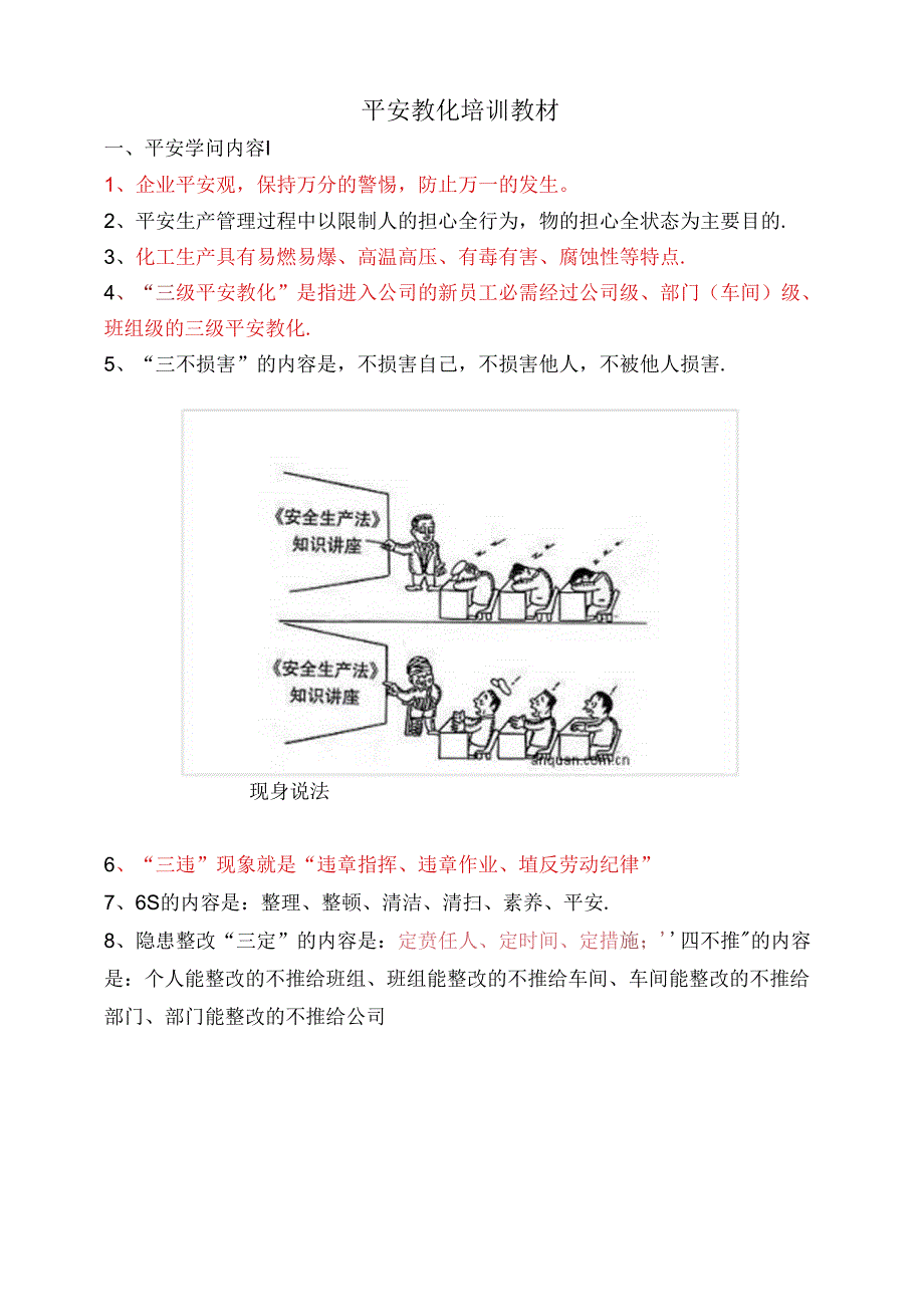 化工厂新员工安全培训教材...docx_第1页