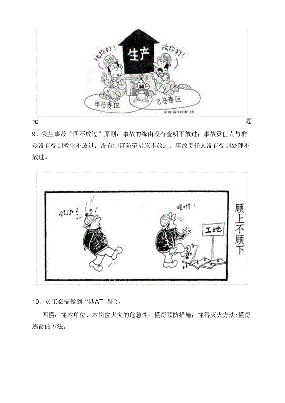 化工厂新员工安全培训教材...docx_第2页