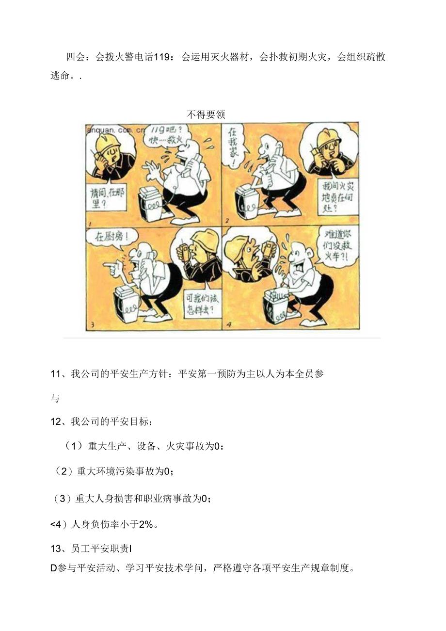 化工厂新员工安全培训教材...docx_第3页