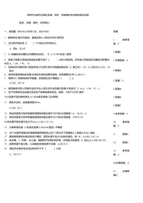 特种作业操作证高处安装、维护、拆除模拟考试竞赛测试试题.docx