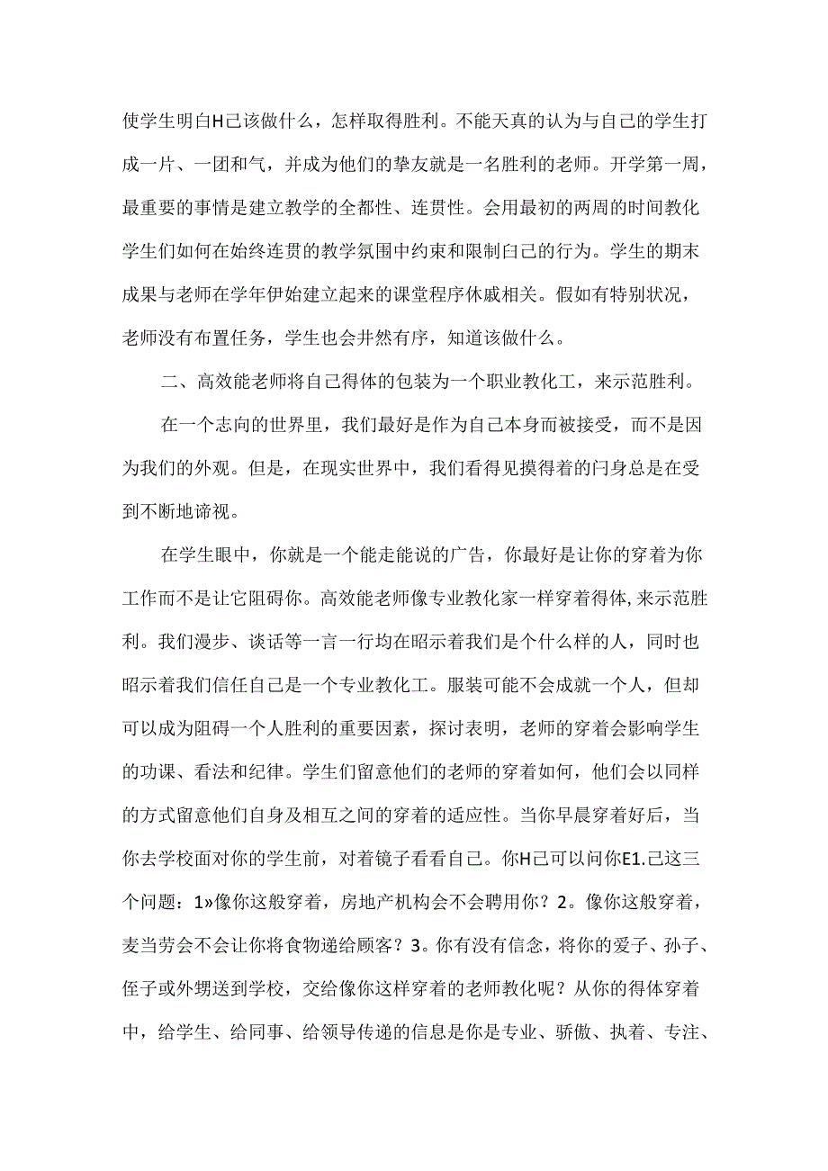 幼儿园教师读书心得体会.docx_第2页