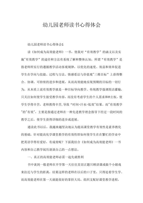 幼儿园教师读书心得体会.docx