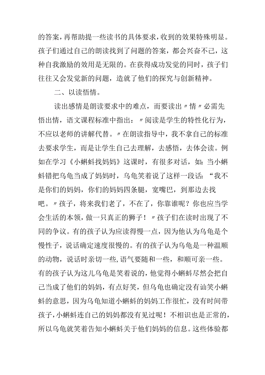 小蝌蚪找妈妈的教学反思.docx_第2页