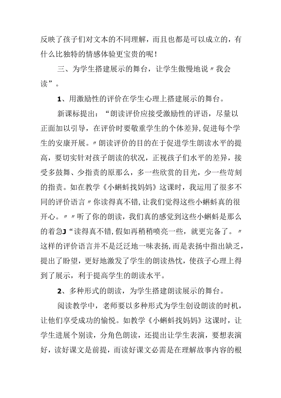 小蝌蚪找妈妈的教学反思.docx_第3页