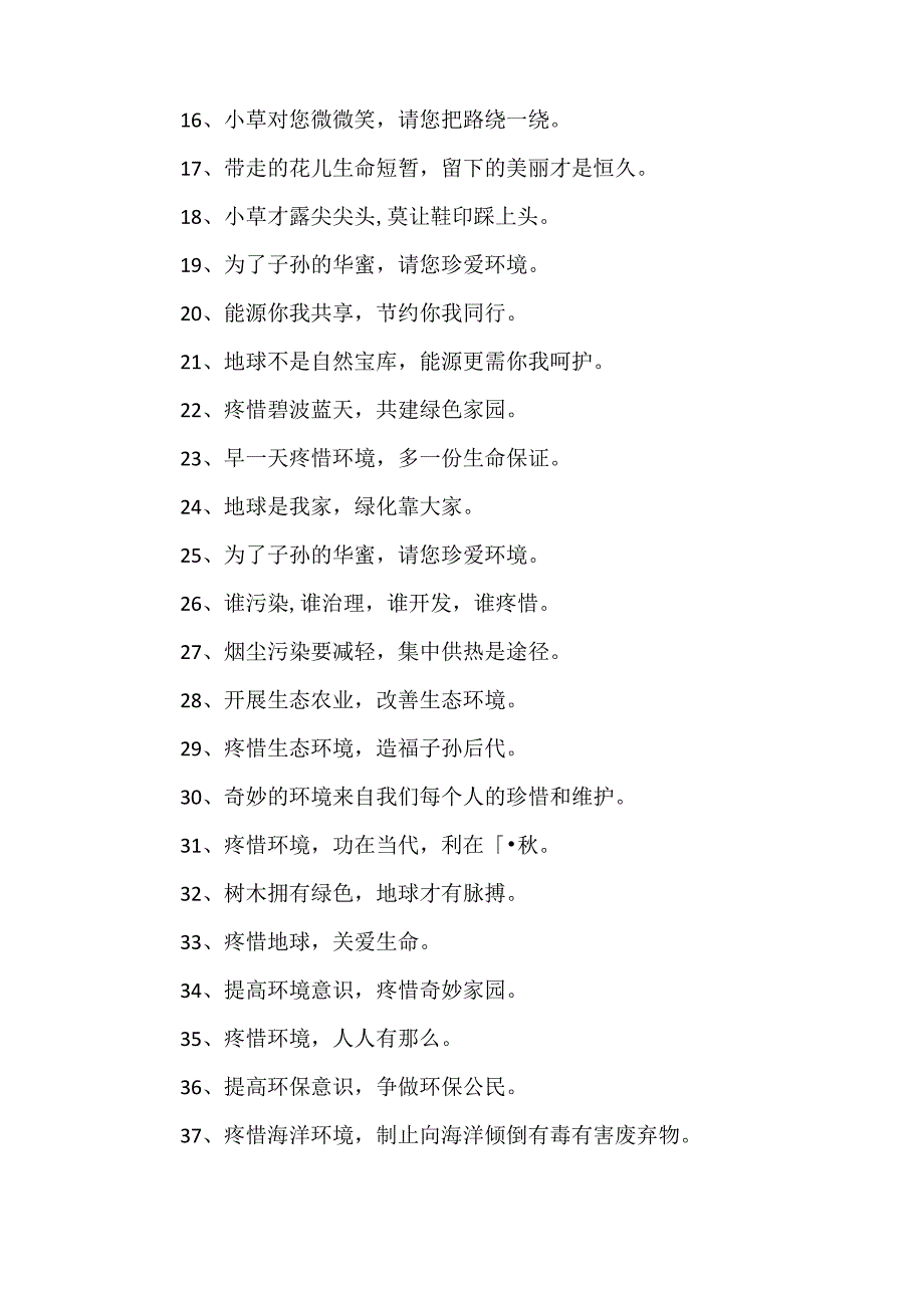 保护地球的公益广告语.docx_第2页