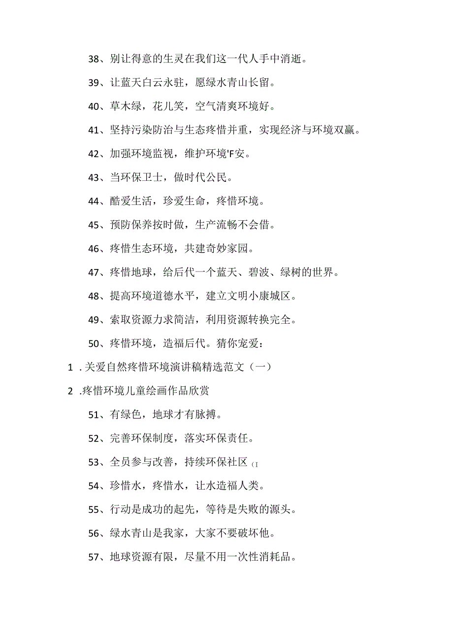 保护地球的公益广告语.docx_第3页