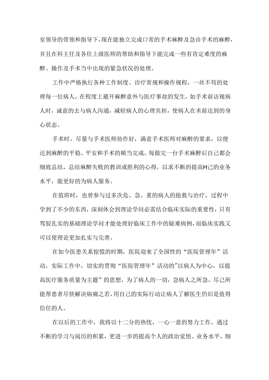 幼儿园保健医生的述职报告.docx_第2页