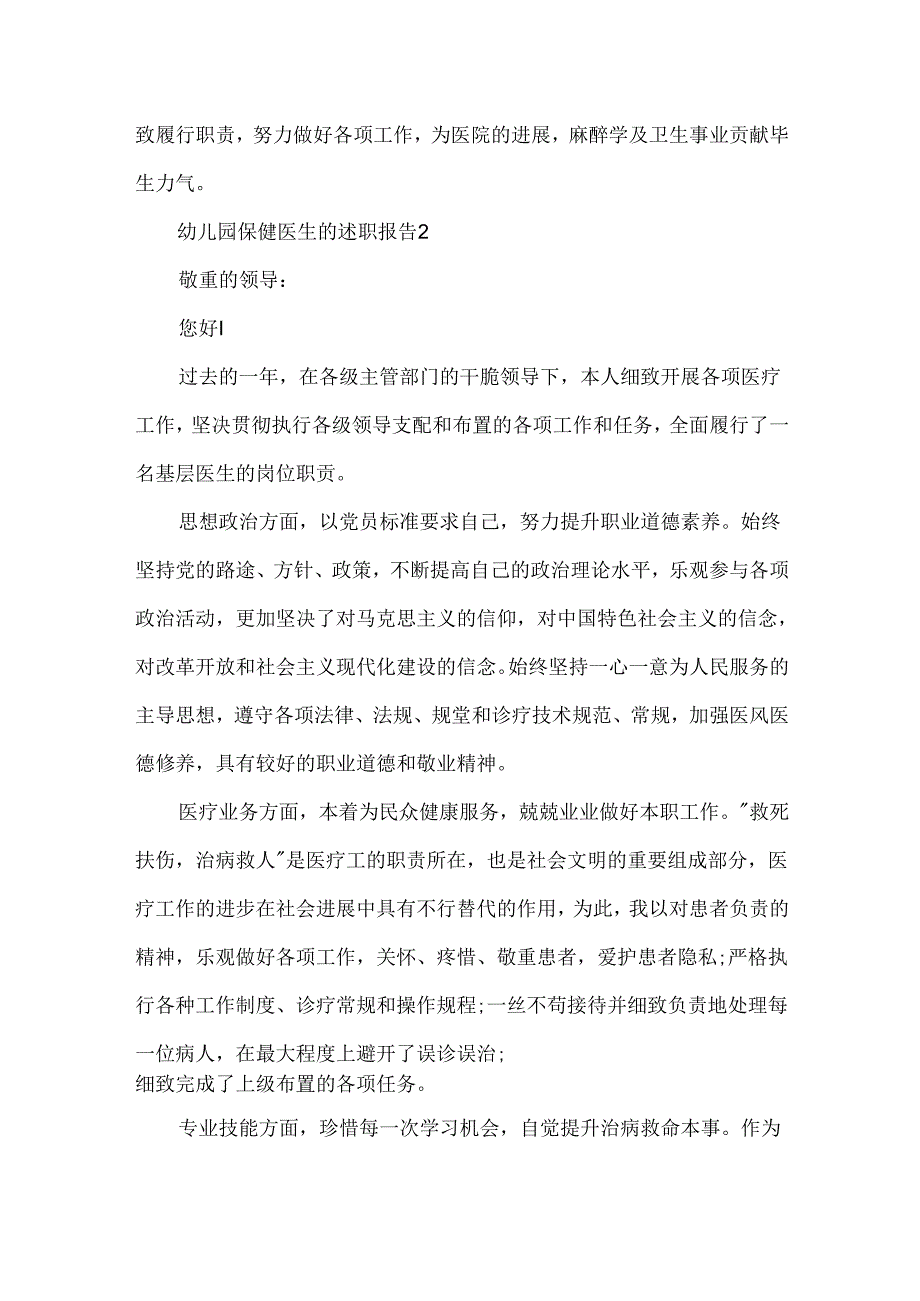 幼儿园保健医生的述职报告.docx_第3页