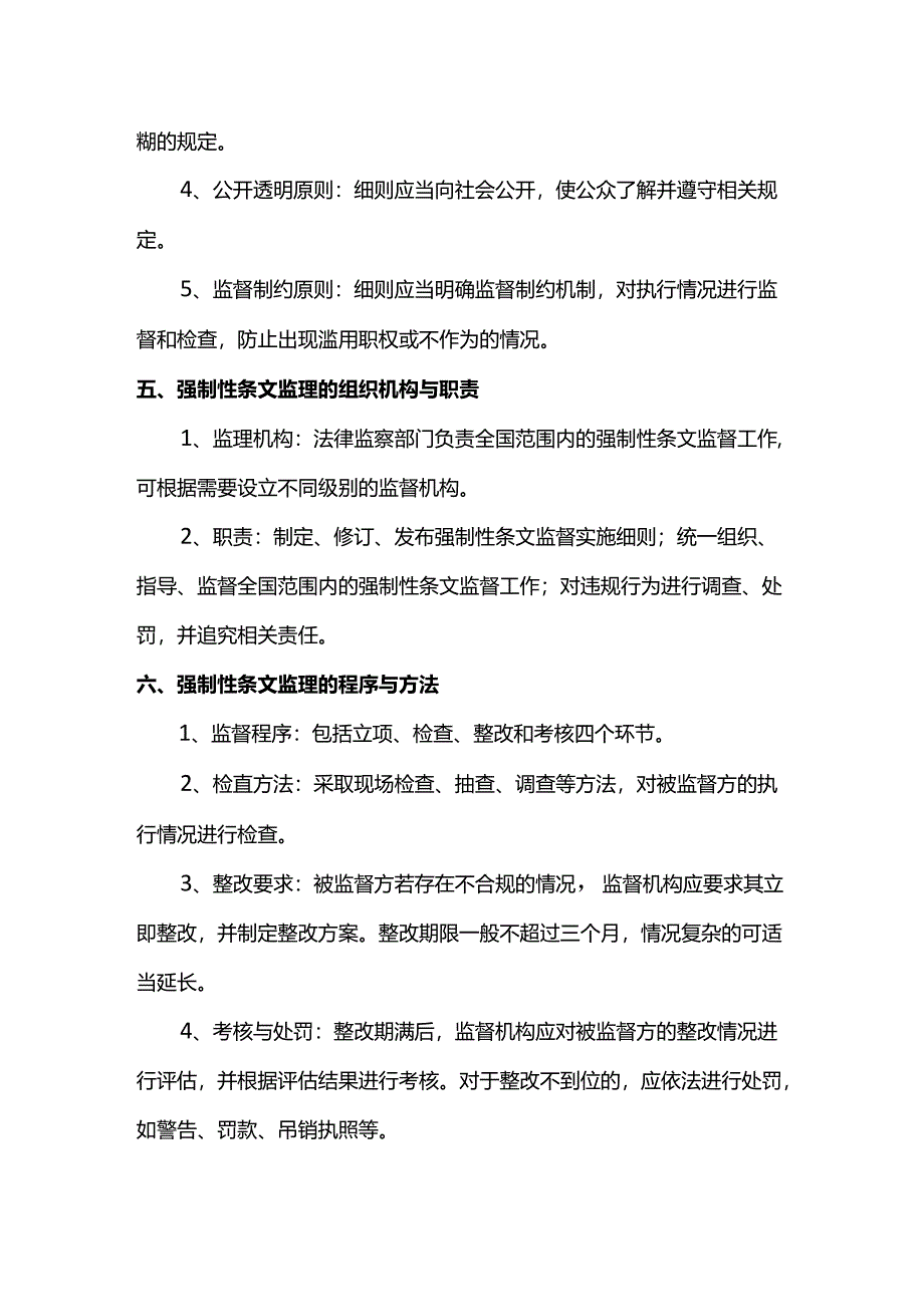 强制性条文监理实施细则.docx_第2页
