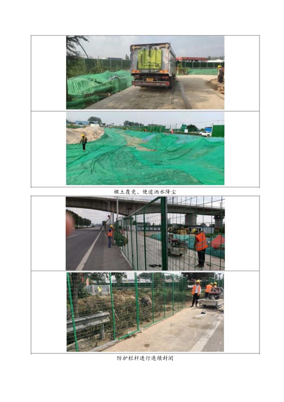 局安全生产、生态环保专项督查组检查整改回复单-徐韩公路项目.docx_第2页