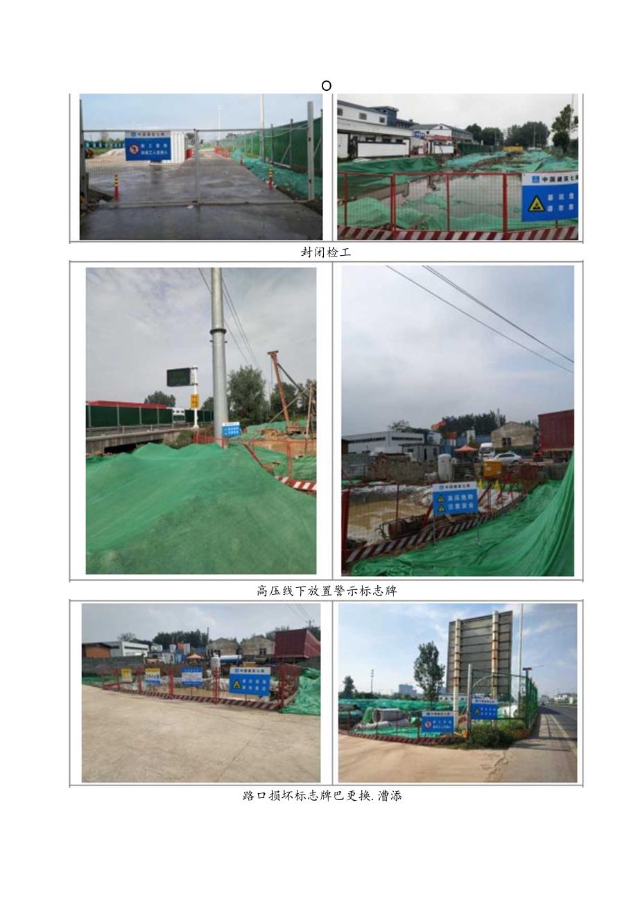 局安全生产、生态环保专项督查组检查整改回复单-徐韩公路项目.docx_第3页