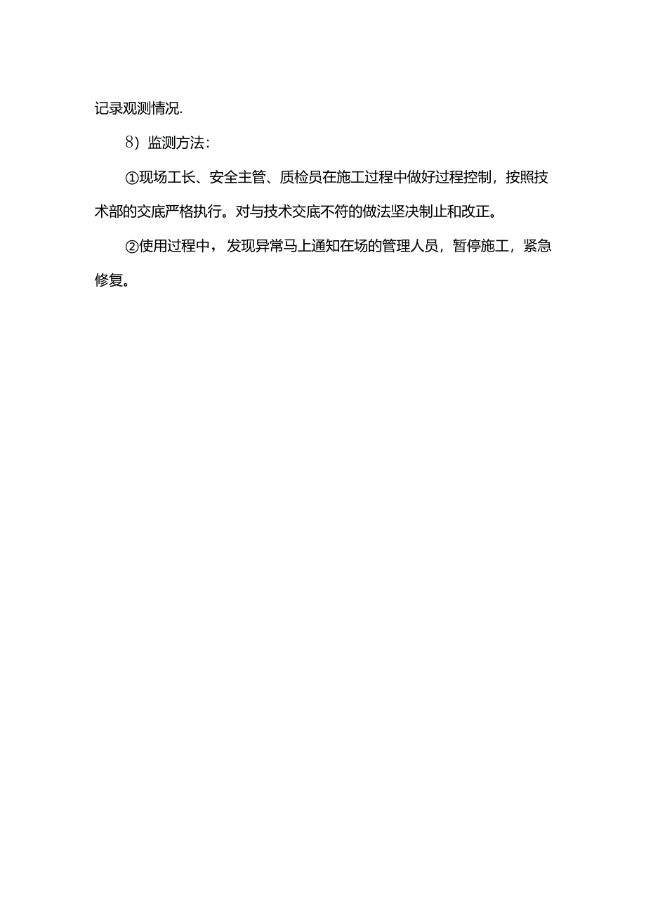 吊篮安拆施工监控监测措施.docx_第2页