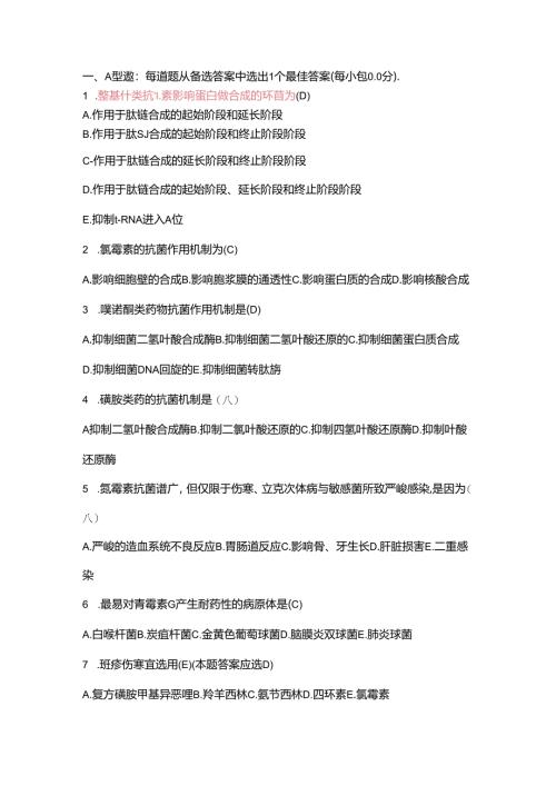 抗菌药习题(复习版).docx