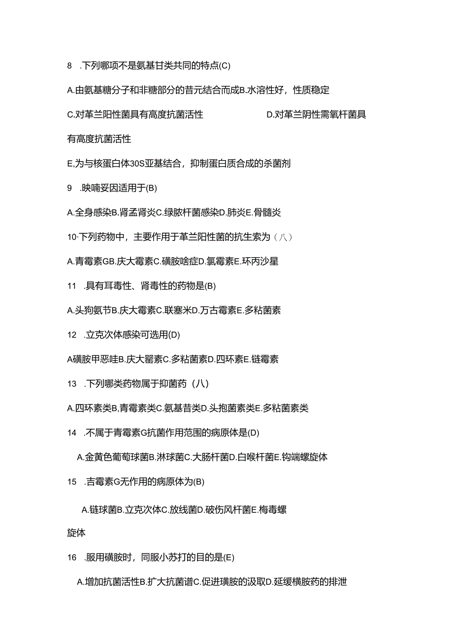 抗菌药习题(复习版).docx_第2页