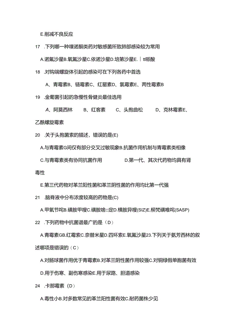 抗菌药习题(复习版).docx_第3页