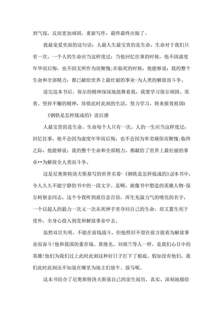 小学生关于《钢铁是怎样炼成的》读书心得 读《钢铁是怎样炼成的》有感范文.docx_第3页