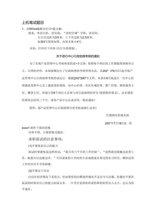 秘书笔试题考试.docx