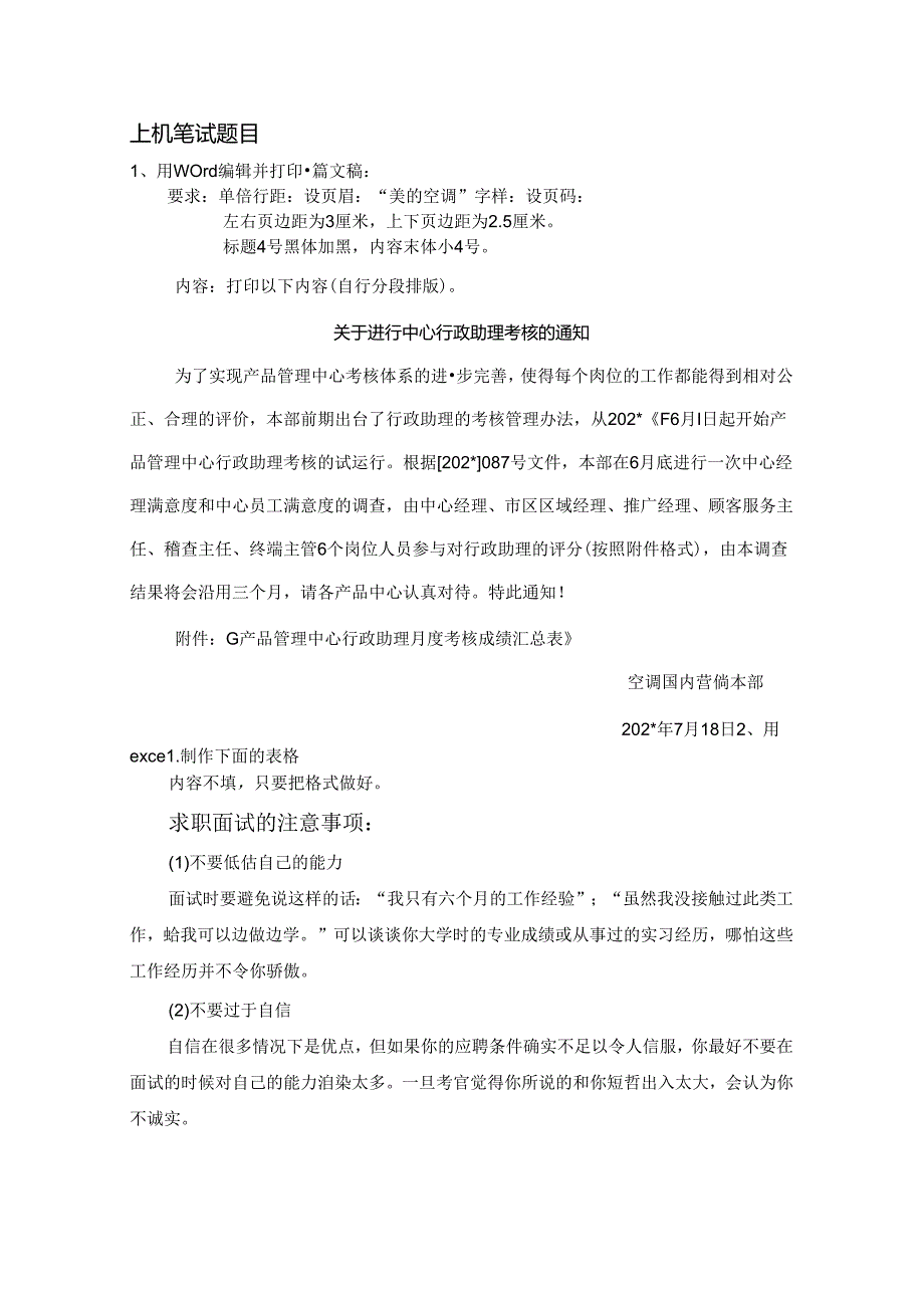 秘书笔试题考试.docx_第1页