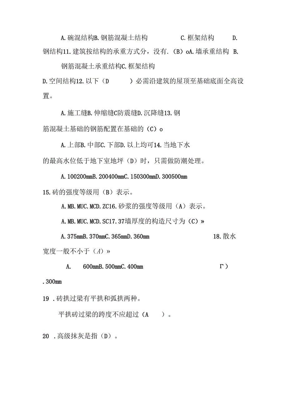 房屋建筑基础知识.docx_第2页