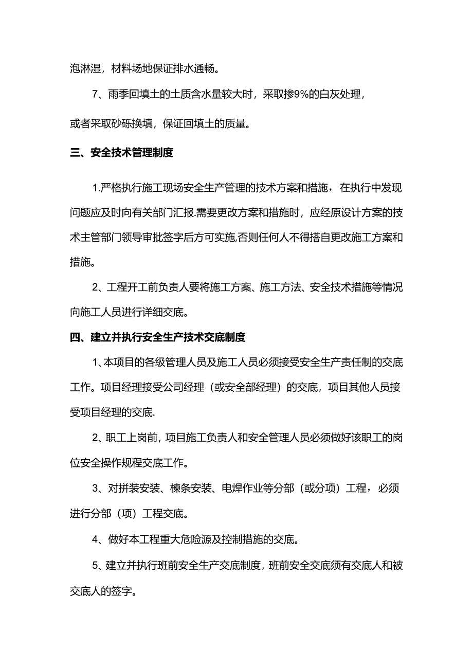 冬、雨季施工措施.docx_第3页