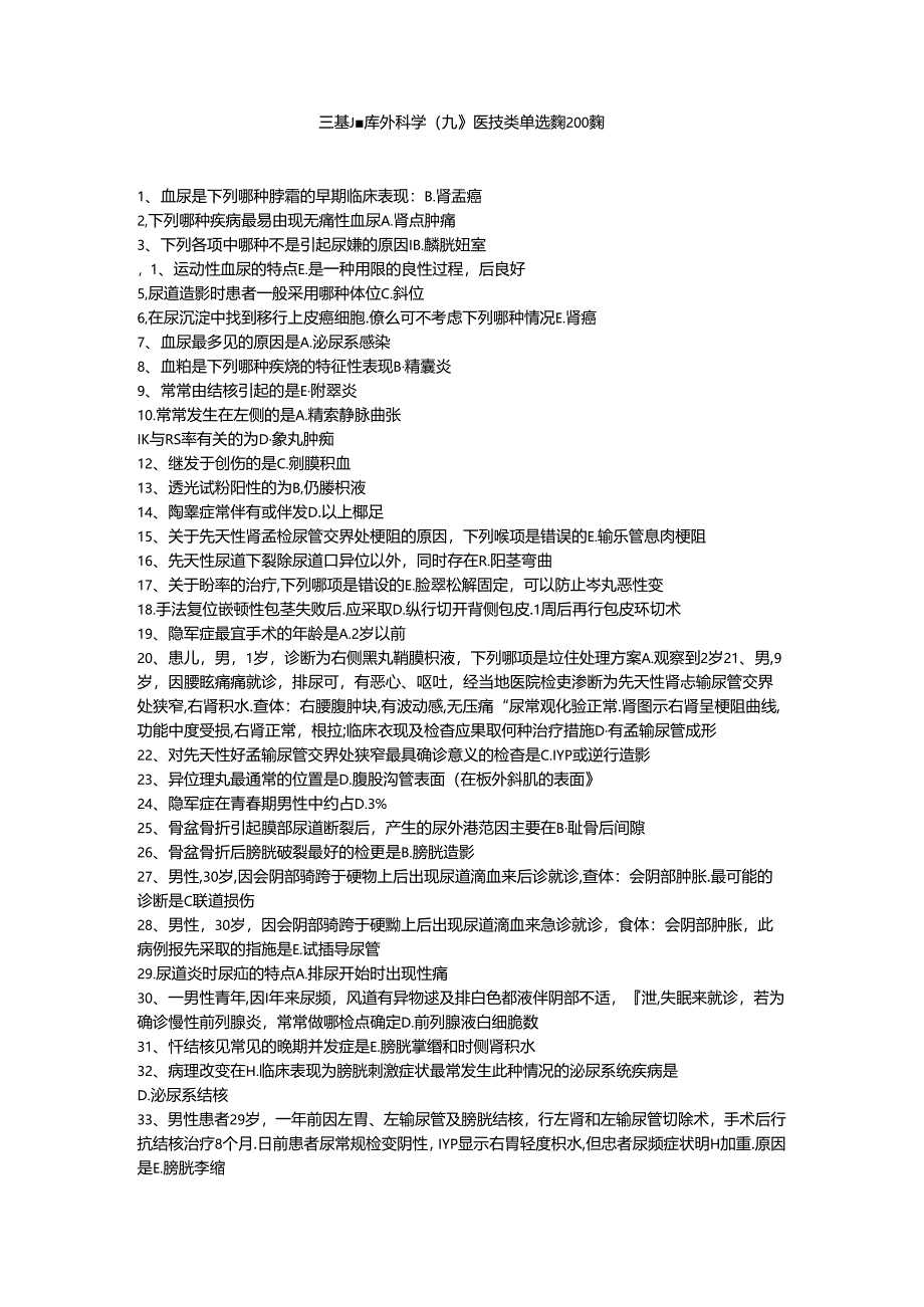 三基题库外科学(九)医技类单选题200题.docx_第1页