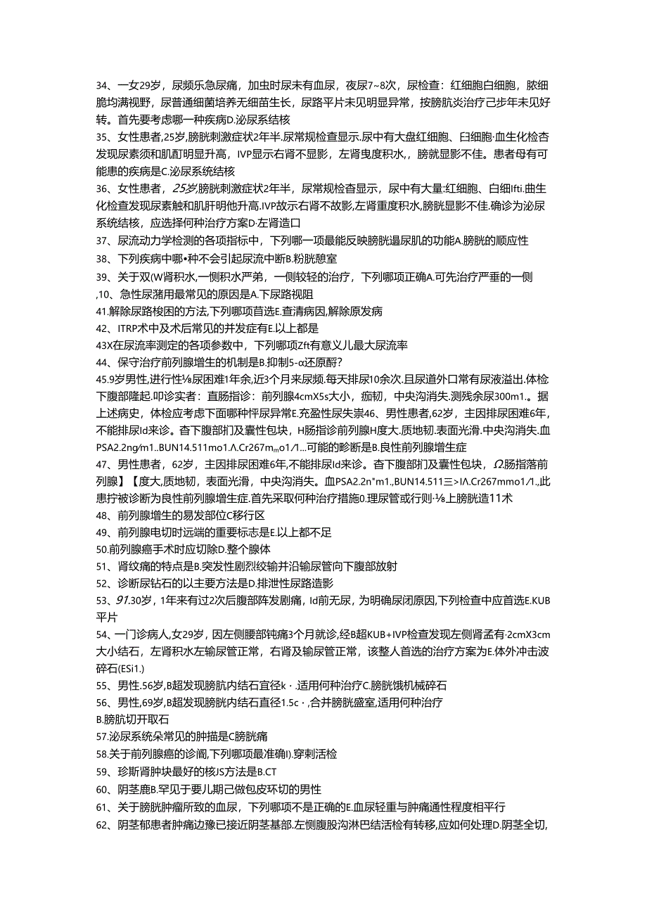 三基题库外科学(九)医技类单选题200题.docx_第2页