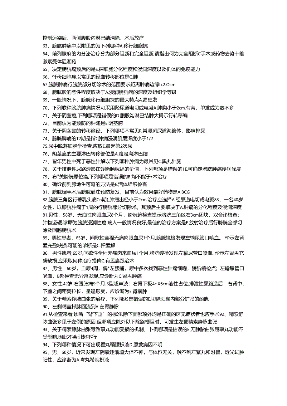 三基题库外科学(九)医技类单选题200题.docx_第3页