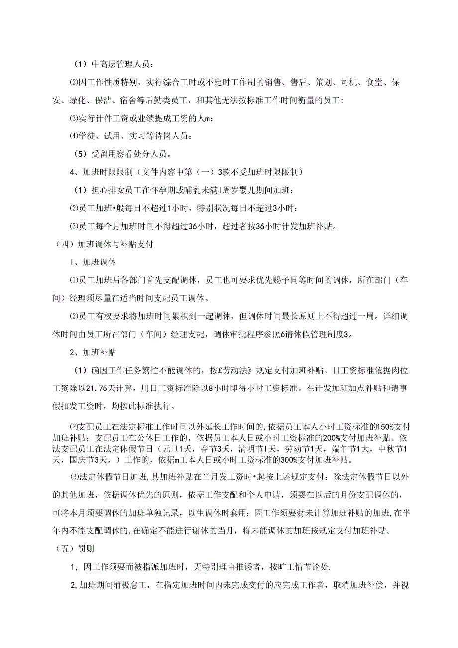 加班管理制度.docx_第3页
