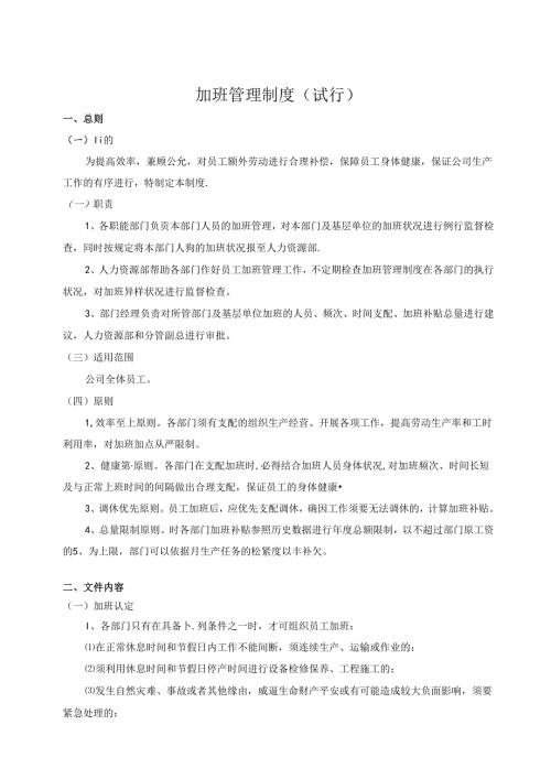 加班管理制度.docx