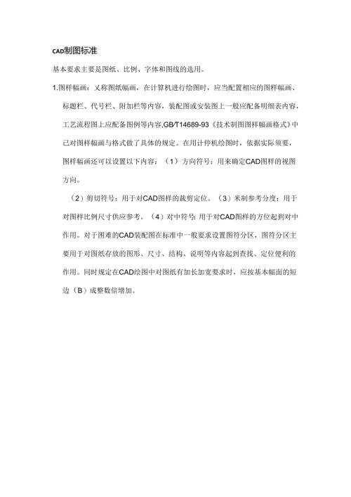 化工工艺流程图制图标准.docx