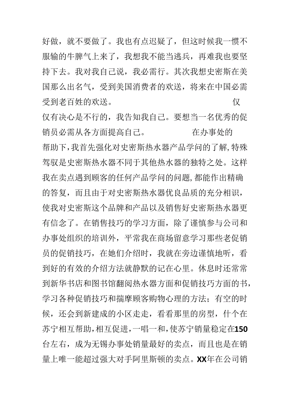 我与企业共成长(促销员).docx_第2页