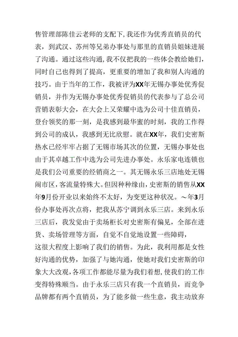 我与企业共成长(促销员).docx_第3页