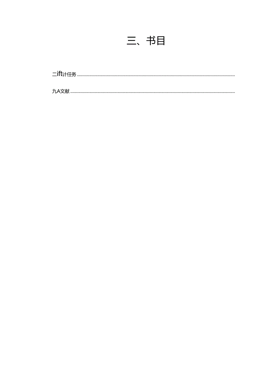 化工原理课程设计管壳式换热器选型.docx_第2页