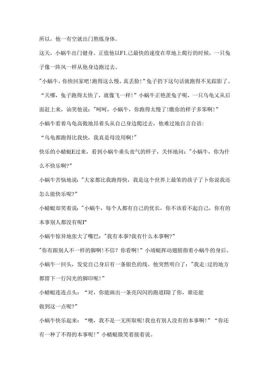 儿童睡前温暖可爱故事.docx_第3页