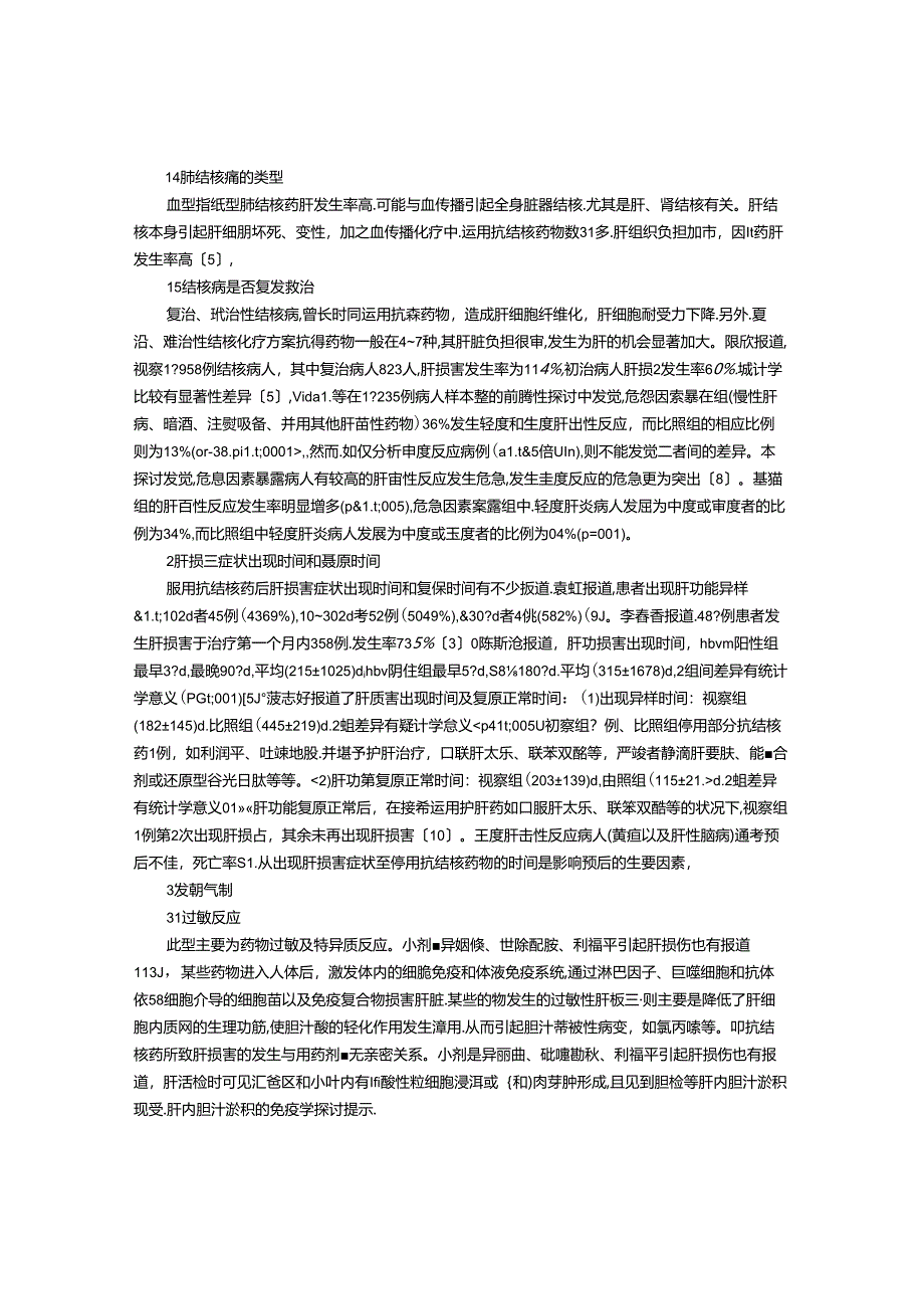 抗结核药对肝脏损害研究进展.docx_第2页