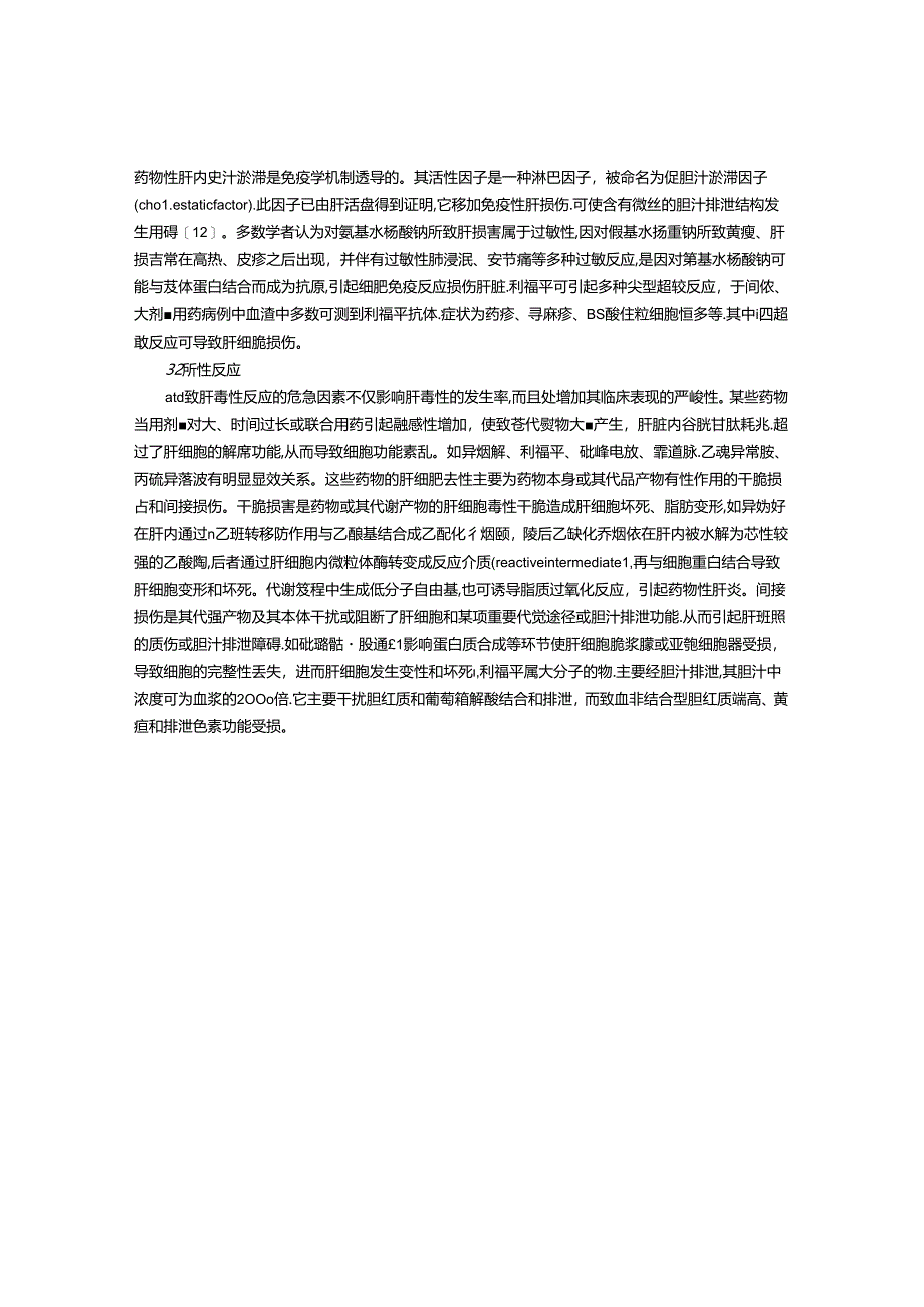 抗结核药对肝脏损害研究进展.docx_第3页