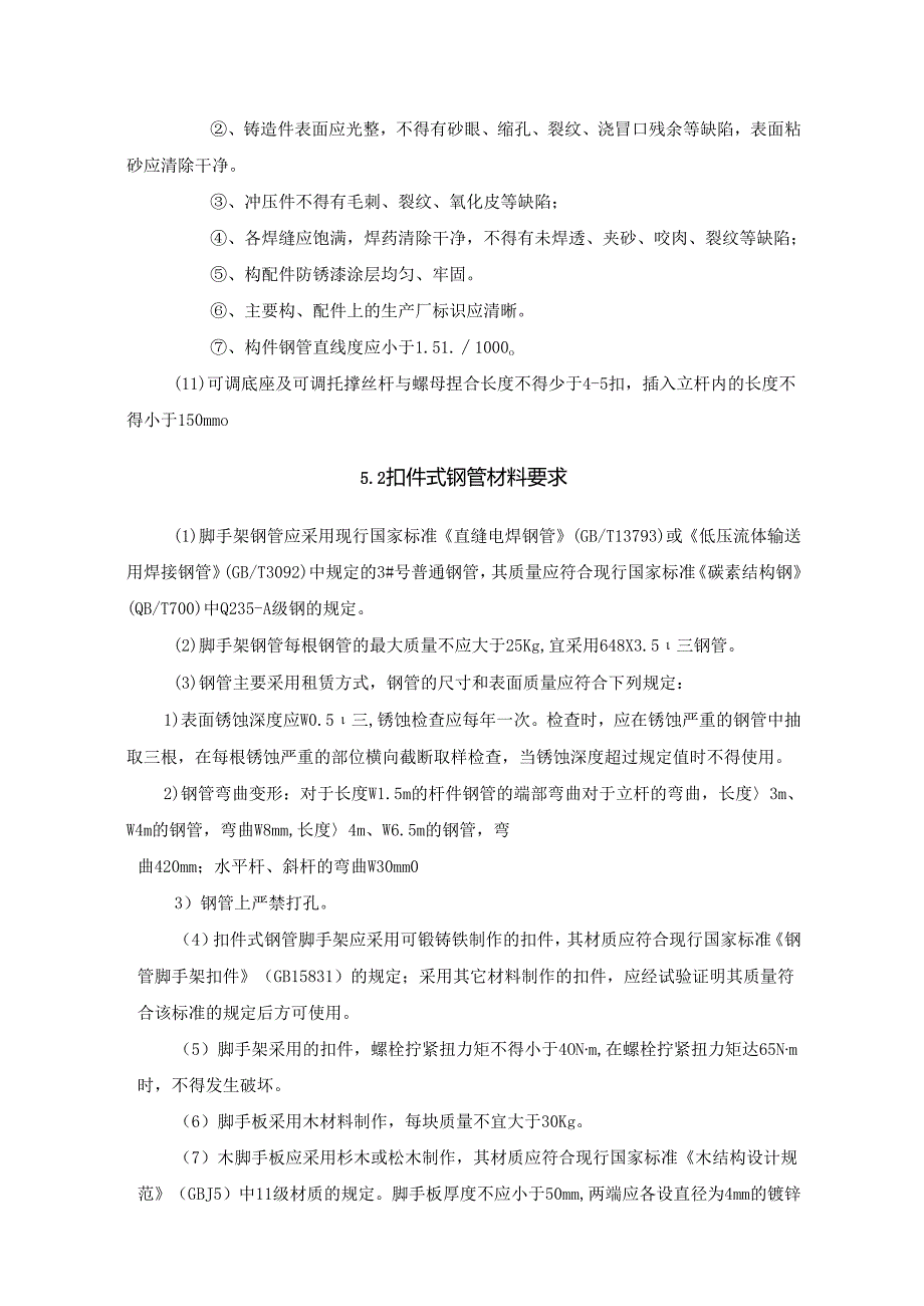 快速通道工程混凝土箱梁模板支架施工计划.docx_第3页