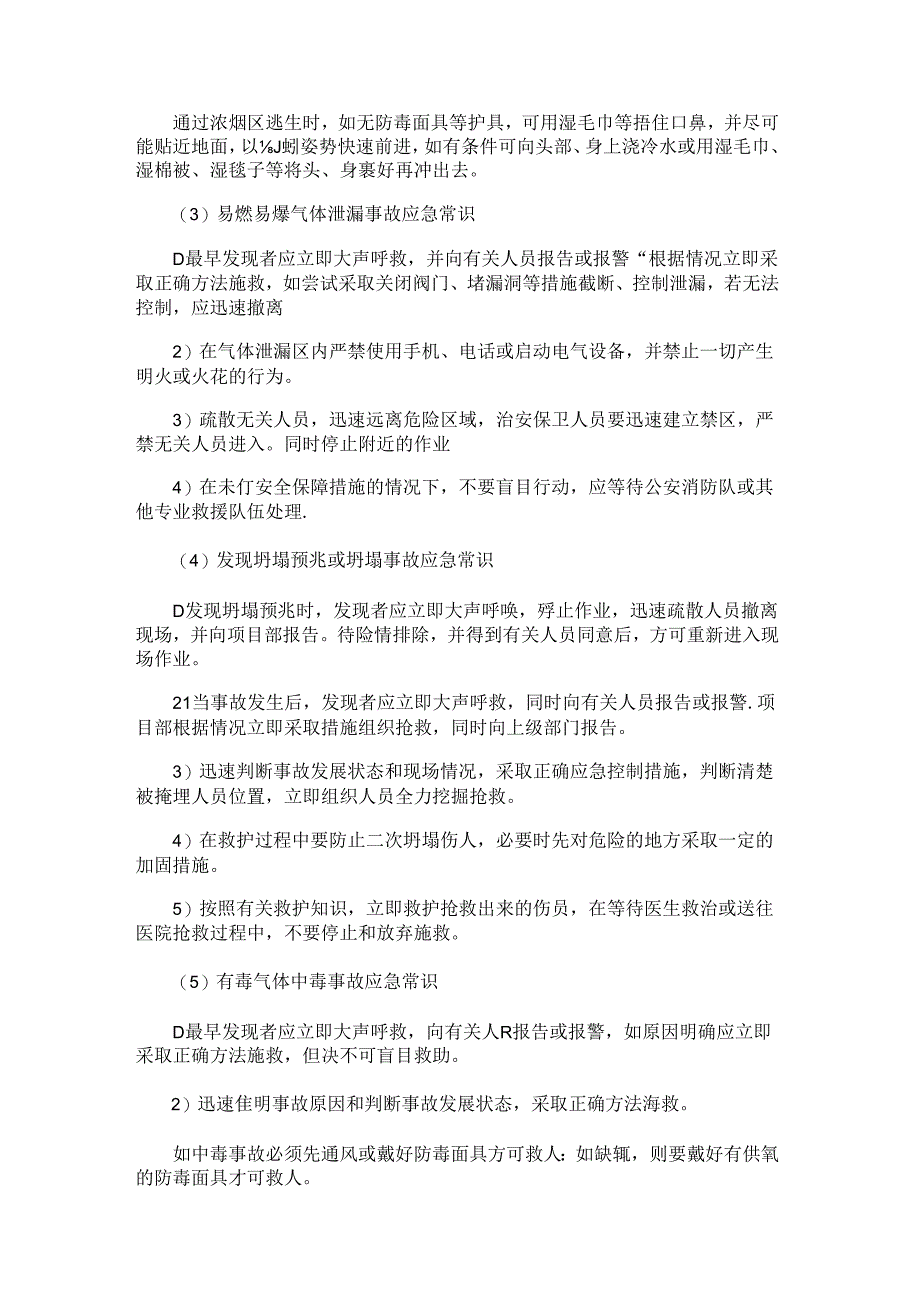 现场急救基本知识.docx_第3页