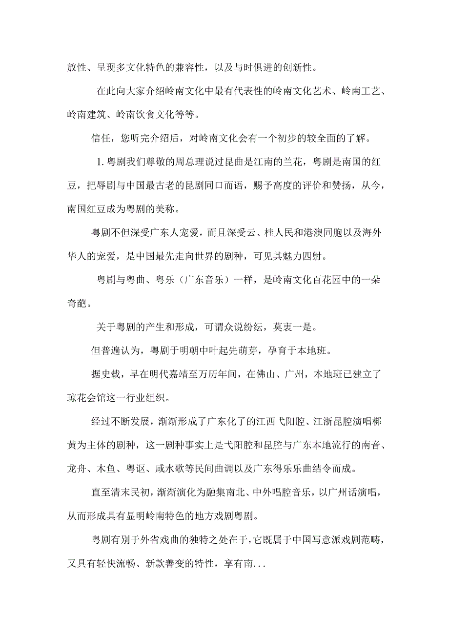 岭南文化篇—岭南文化艺术导游词.docx_第2页