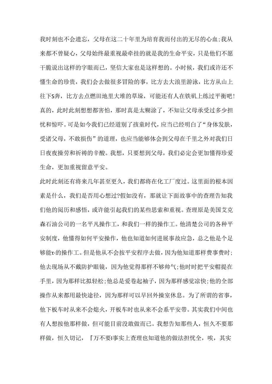 关于校园安全教育的演讲稿模板.docx_第2页