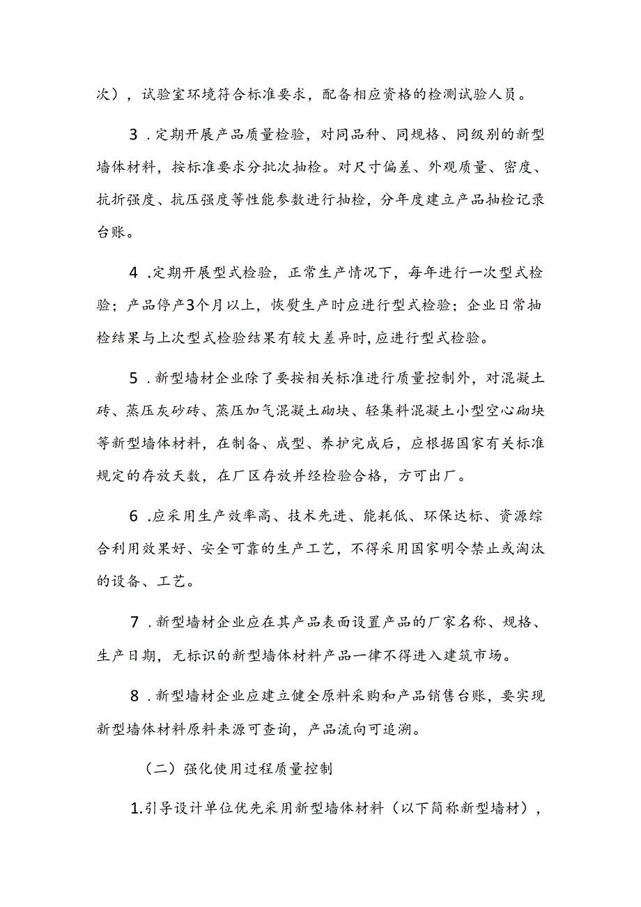 关于进一步规范管理促进新型墙体材料行业高质量发展的通知.docx_第2页