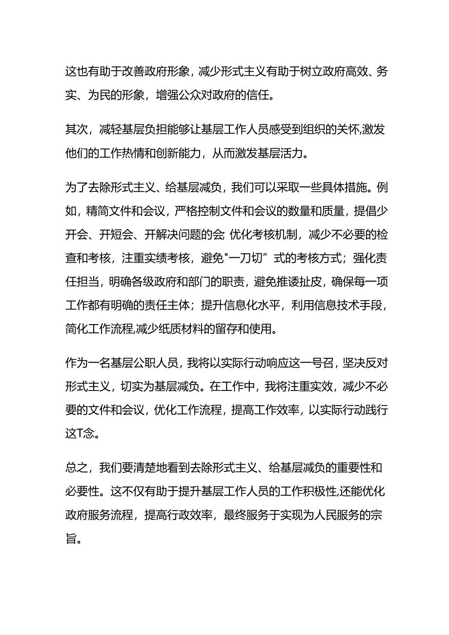 2024年8月运城市直机关遴选公务员面试题及参考答案全套.docx_第3页