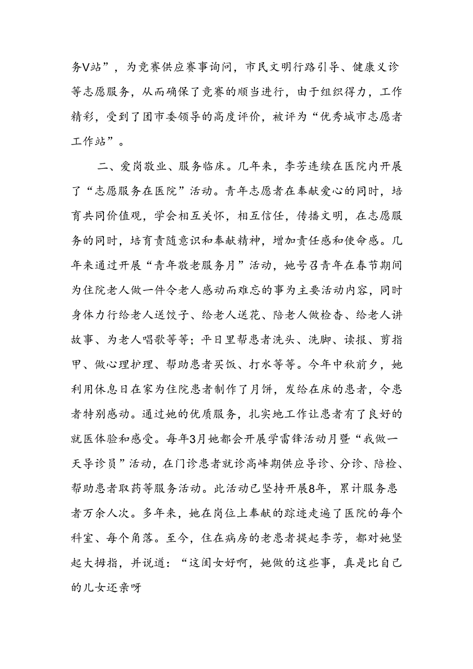 优秀青年志愿者事迹材料.docx_第2页